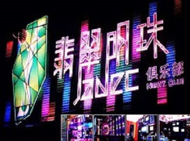 临沧哪里荤的KTV男模女漂亮多-翡翠明珠KTV好玩会所体验