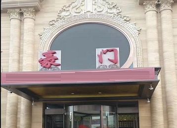 临沧哪个KTV少爷最好玩-豪门国际KTV消费少爷服务点评